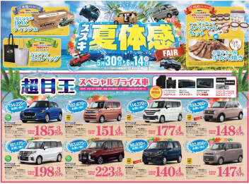 スズキ夏体感フェア開催します！